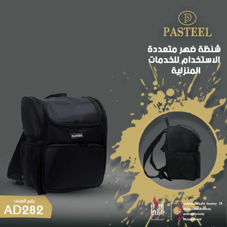 شنطة تجميل ظهر للخدمات المنزلية  من باستيل