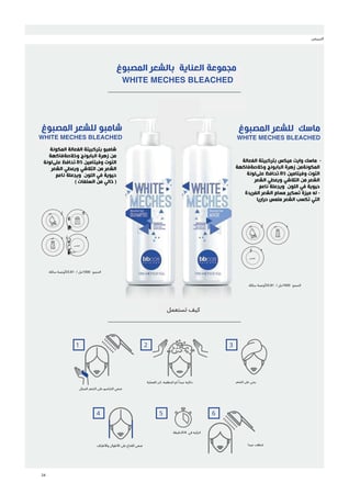 ماسك شعر bbcos وايت ماتشز للشعر المصبوغ 1000 مل