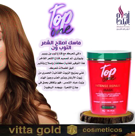 ماسك شعر توب ون  للشعر المعالج والجاف والجاف جدا500مل