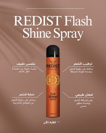 بخاخ تخصيل شعر من ريديست 400مل
