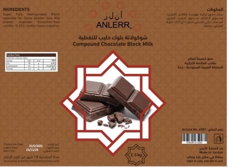 شوكولاتة بلوك بني انلر 2.5 كغ