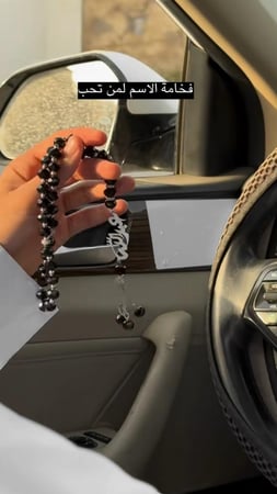 سبحه بالاسم رجالي