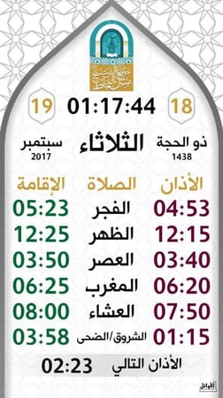 جهاز الساعة التلفزيونية من شركة الاوائل  مع تصميم مجاني  باسم المسجد