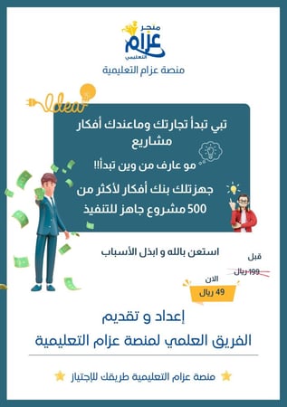 افكار مشاريع جاهزة للتنفيذ