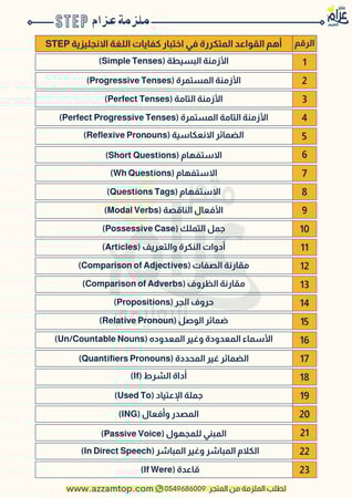 ملزمة عزام ستيب STEP