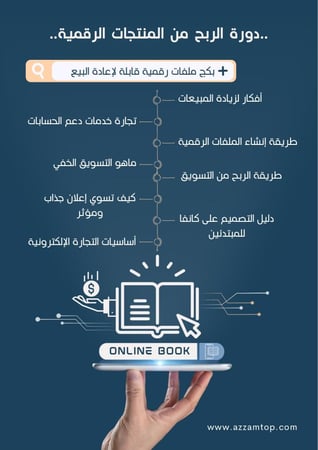 دورة المنتجات الرقمية
