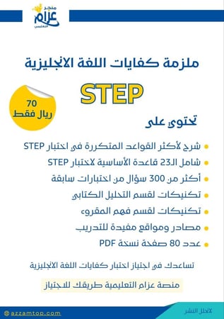 ملزمة عزام ستيب STEP