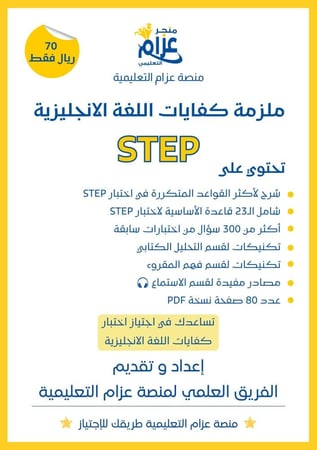 ملزمة عزام ستيب STEP