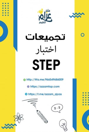 تسريبات اختبار Step