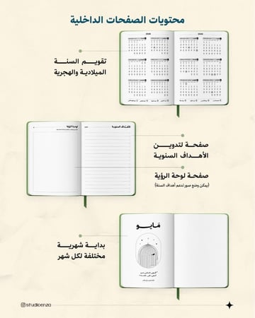 (2) اجندة + (2) تقويم 2026