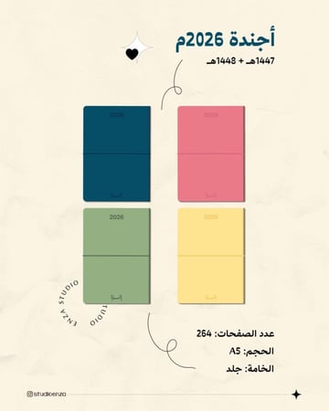 (4) اجندة + (4) تقويم 2026