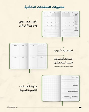 (2) اجندة + (2) تقويم 2026