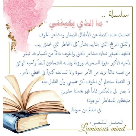 سلسلة ما الذي (يخيفني؟)