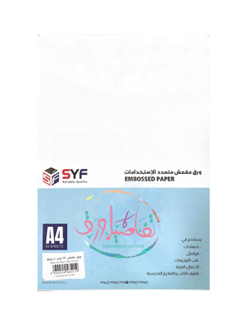 ورق syf مقمش رقم 1 لامع  متعدد الإستخدامات 230 جرام /50ورقة