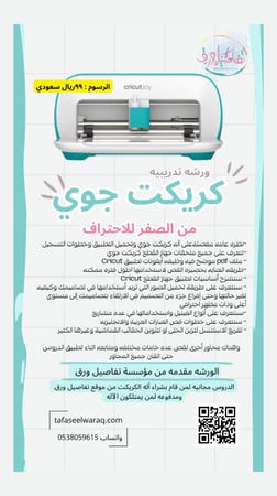 تعلم من الصفر للاحتراف على كريكت جوي Cricut Joy