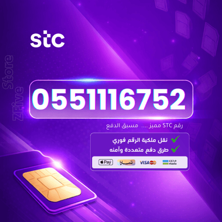 رقم مميز