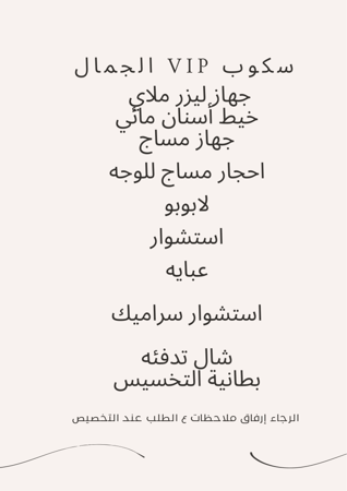 سكوب الجمال vip2