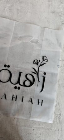 طباعه اكياس بلاستيك