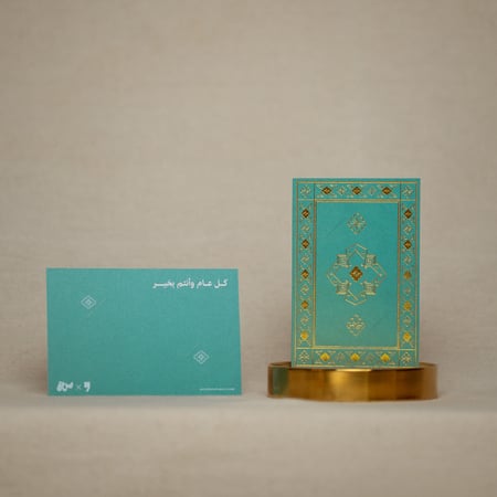 بطاقات سجادة العيد