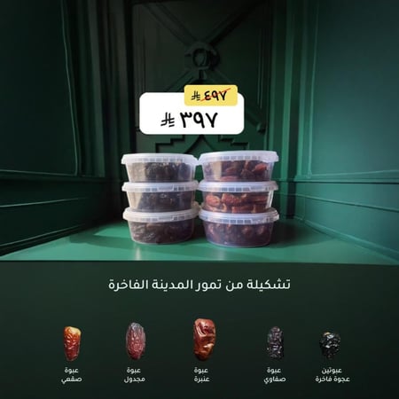 بكج تمور المدينة – تنوع فاخر من قلب الأرض الطيبة