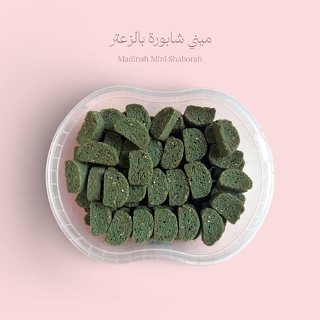 شابورة المدينة بالزعتر – ميني