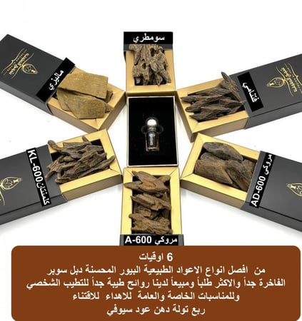 مجموعة فخمة جداً ومميزة من افضل انواع الاعواد الطبيعية المحسنة لدينا