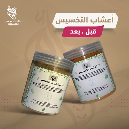 خلطة اعشاب تخسيس