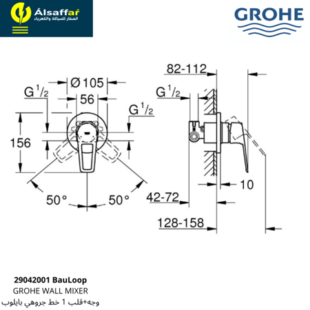 خلاط شطاف مخفي 1 خط جروهي BauLoop ألماني