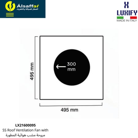 مروحة مشب هوائية ستانلس ستيل 304 لوكسفاي المطورة ايطالي