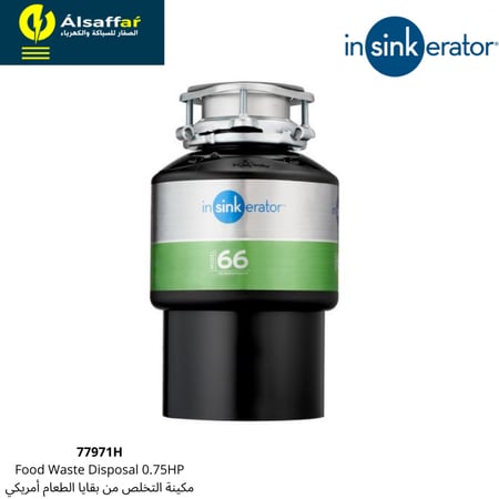 مكينة التخلص من بقايا الطعام موديل 66