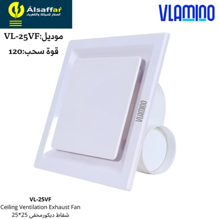 مروحة شفط مخفية VLAMINO قوة سحب 120 مقاس 25*25