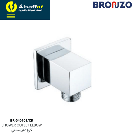 كوع دش مخفي كروم BRONZO