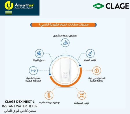 سخان فوري CLAGE DEX NEXT L