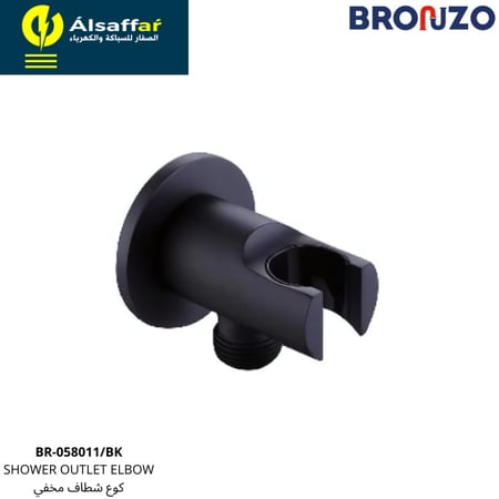 كوع دش مخفي أسود BRONZO