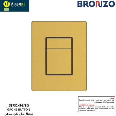 ضغطة سيفون جروهي برشد جولد مربع