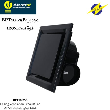 مروحة شفط مخفية ناسكو قوة سحب 120 مقاس 25*25