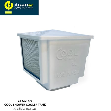 جهاز تبريد ماء الخزان كول شاور