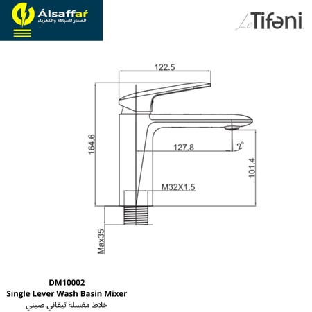 خلاط مغسلة تيفاني DM10002