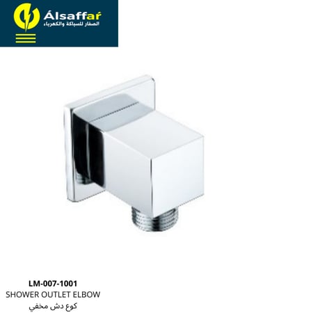 كوع ماء مربع كروم LIMA