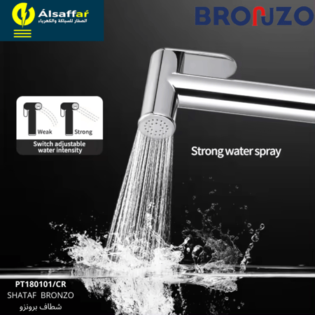 شطاف كروم برونزو PT180101/CR