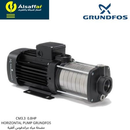 مضخة مياه CM3-3  جراندفوس الأفقية 08HP حصان