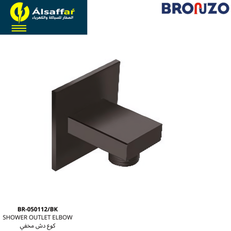 كوع دش مخفي أسود BRONZO