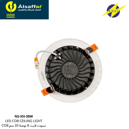 سبوت لايت COB ليد 30 واط 8" انش NASCO