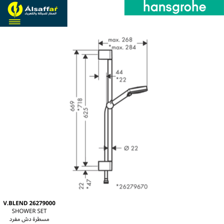مسطرة دش هانس جروهي V.BLEND