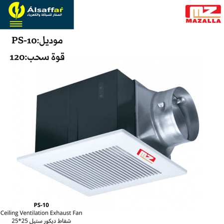 مروحة شفط ديكور