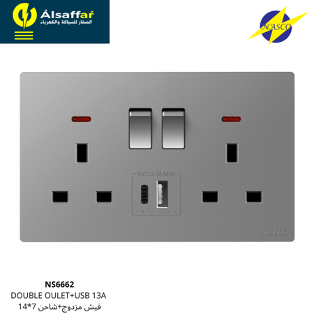 فيش مزدوج 13 امبير+شاحن 7*14 NASCO بيانو