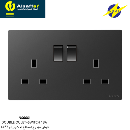 فيش مزدوج 13 امبير بمفتاح 7*14 NASCO بيانو