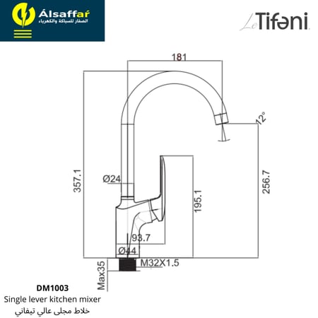 خلاط مجلى خرم تيفاني DM1003
