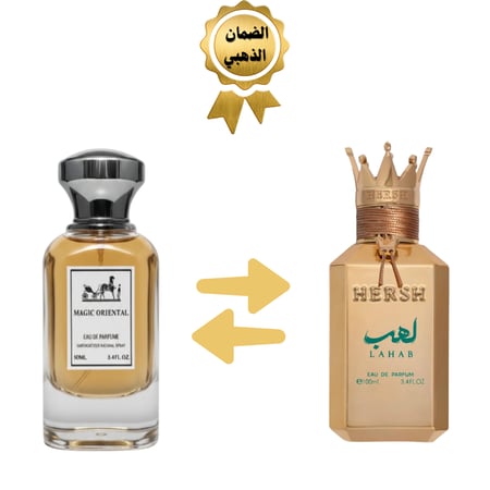عطر ماجيك اورينتال عالي التركيز 50مل بديل متقن لعطر هيرش لهب