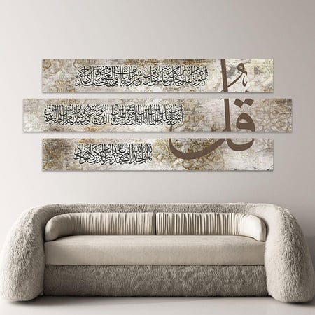 لوحة المعوذات تصميم هادي وجذاب-فن الابتكارات للوحات الجدارية